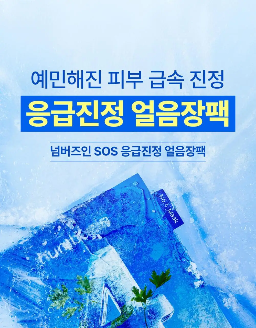 [1매] 넘버즈인 1번~5번 마스크팩 5종 중 택 1 상세페이지 41